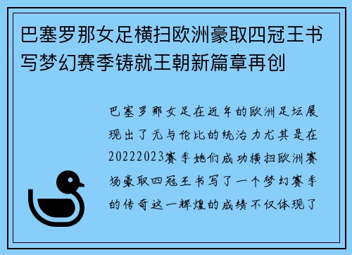巴塞罗那女足横扫欧洲豪取四冠王书写梦幻赛季铸就王朝新篇章再创
